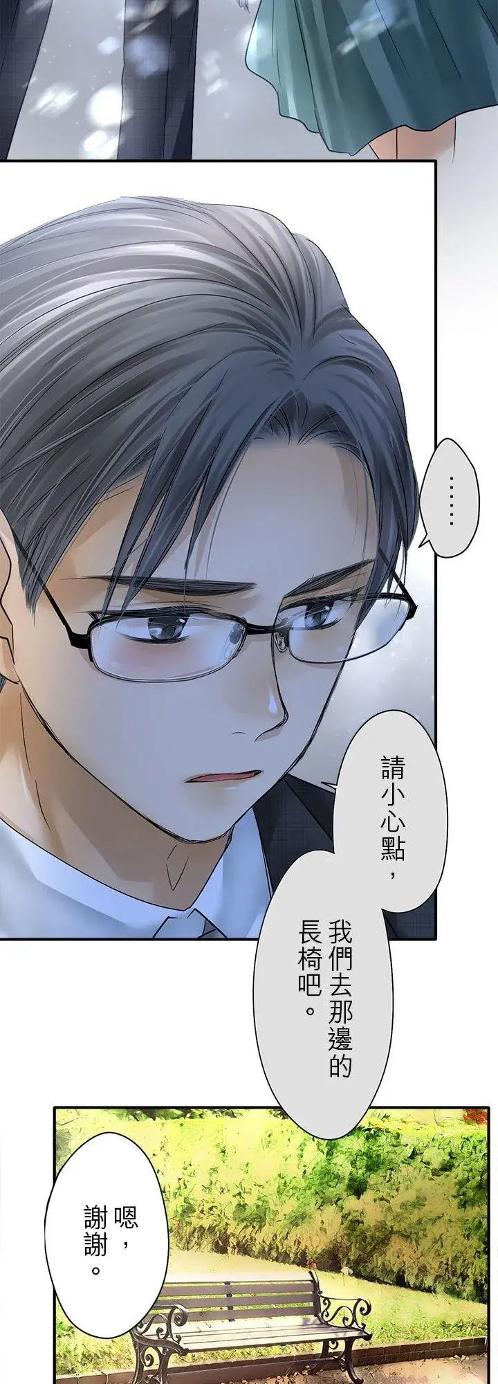 《梗在喉间的话语》第106话图18