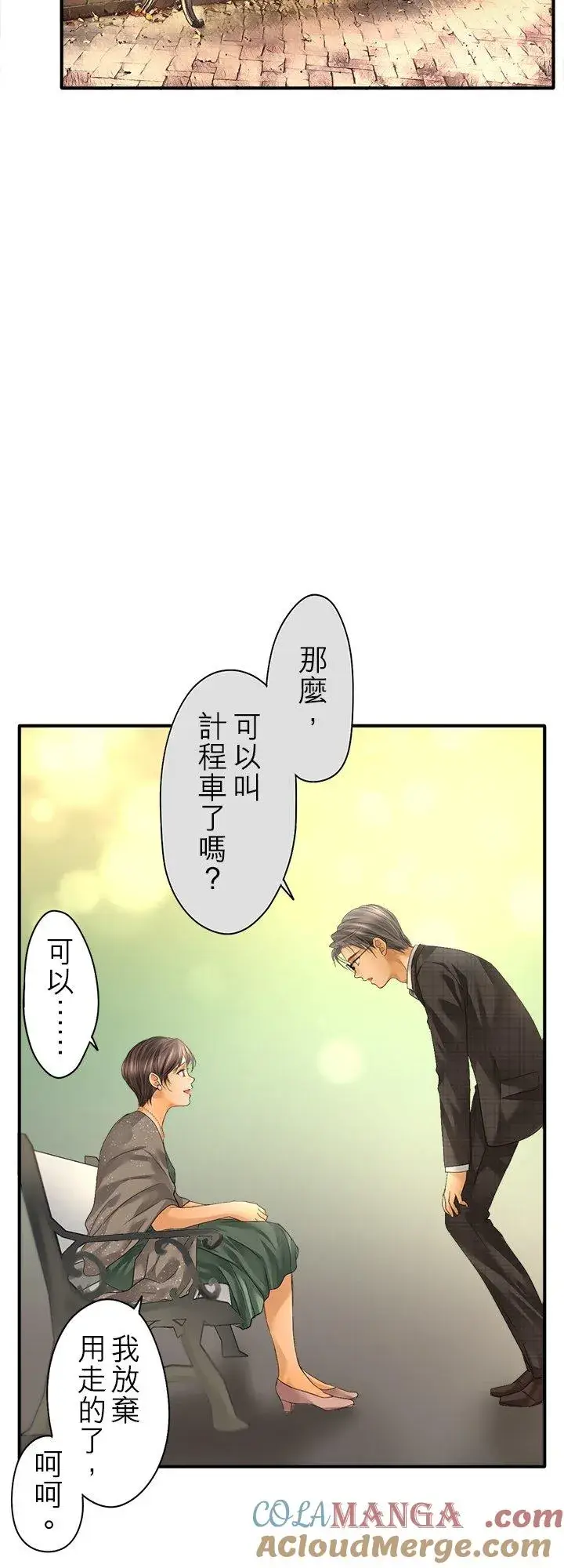 《梗在喉间的话语》第106话图19
