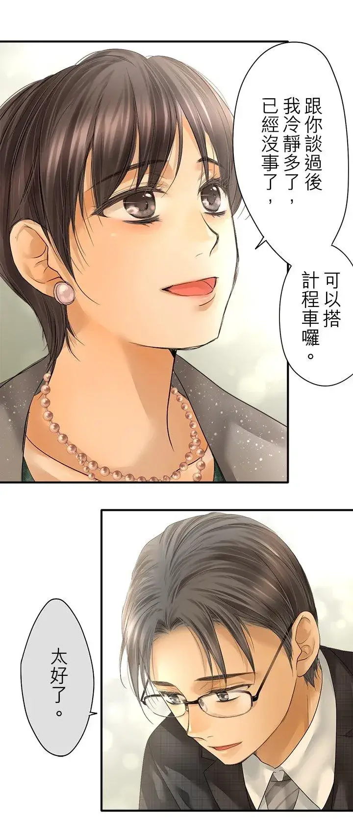《梗在喉间的话语》第106话图20