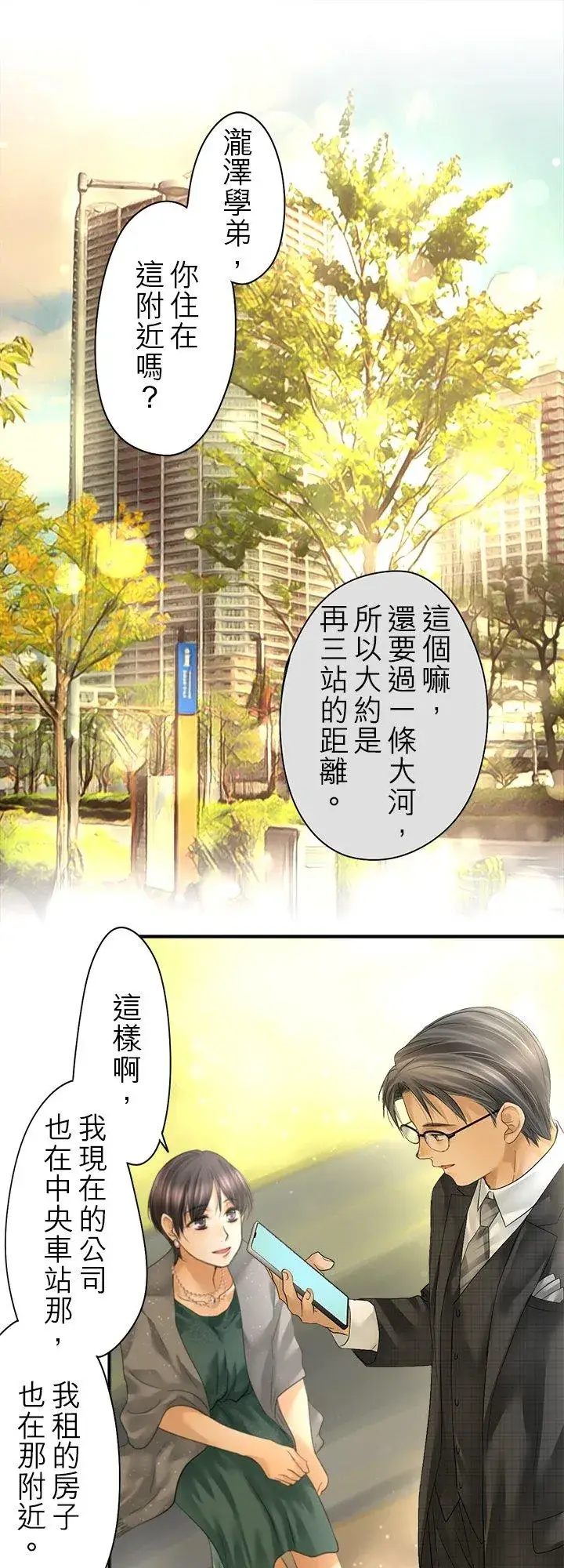 《梗在喉间的话语》第106话图21