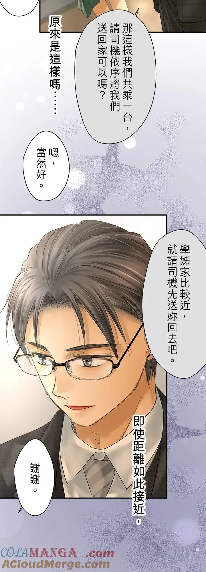 《梗在喉间的话语》第106话图22