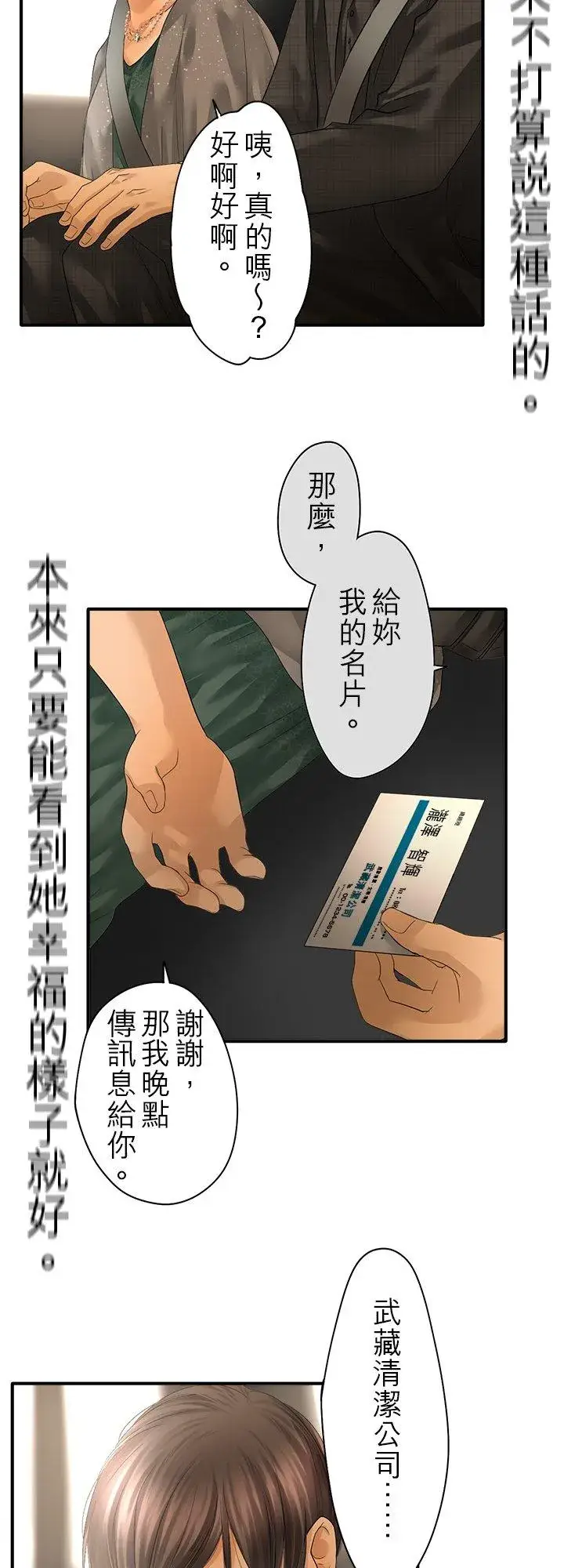 《梗在喉间的话语》第106话图24