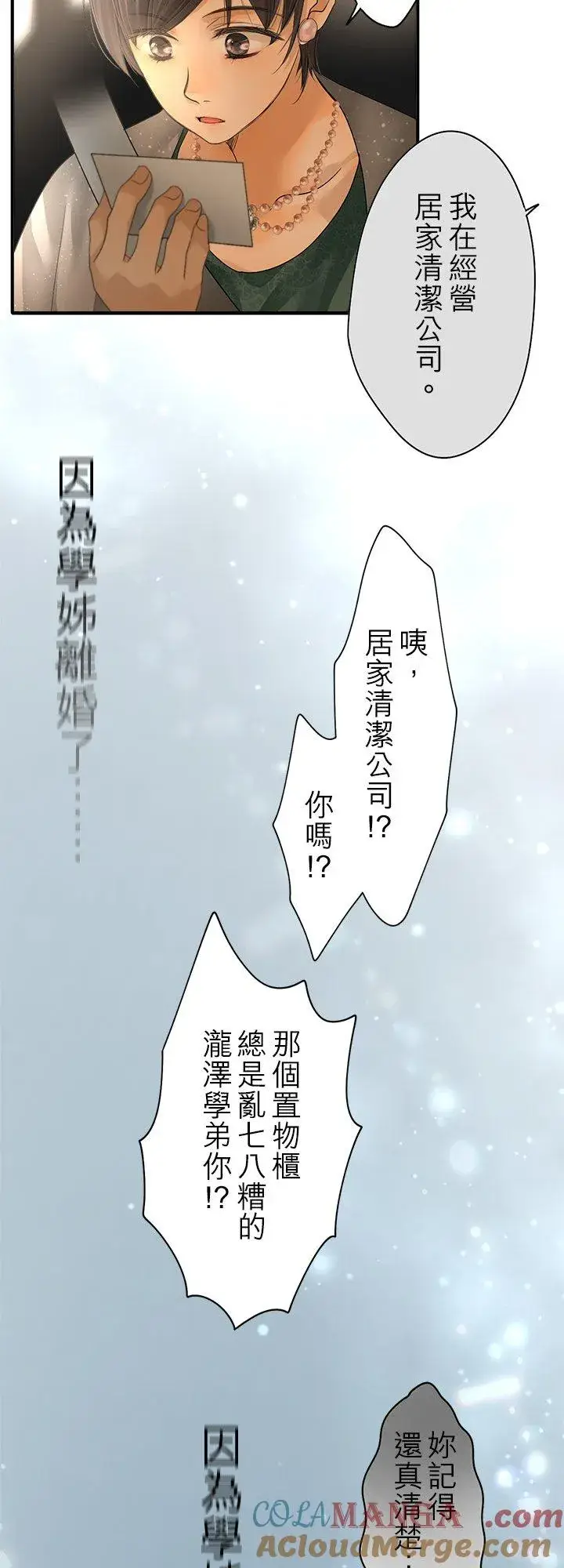 《梗在喉间的话语》第106话图25