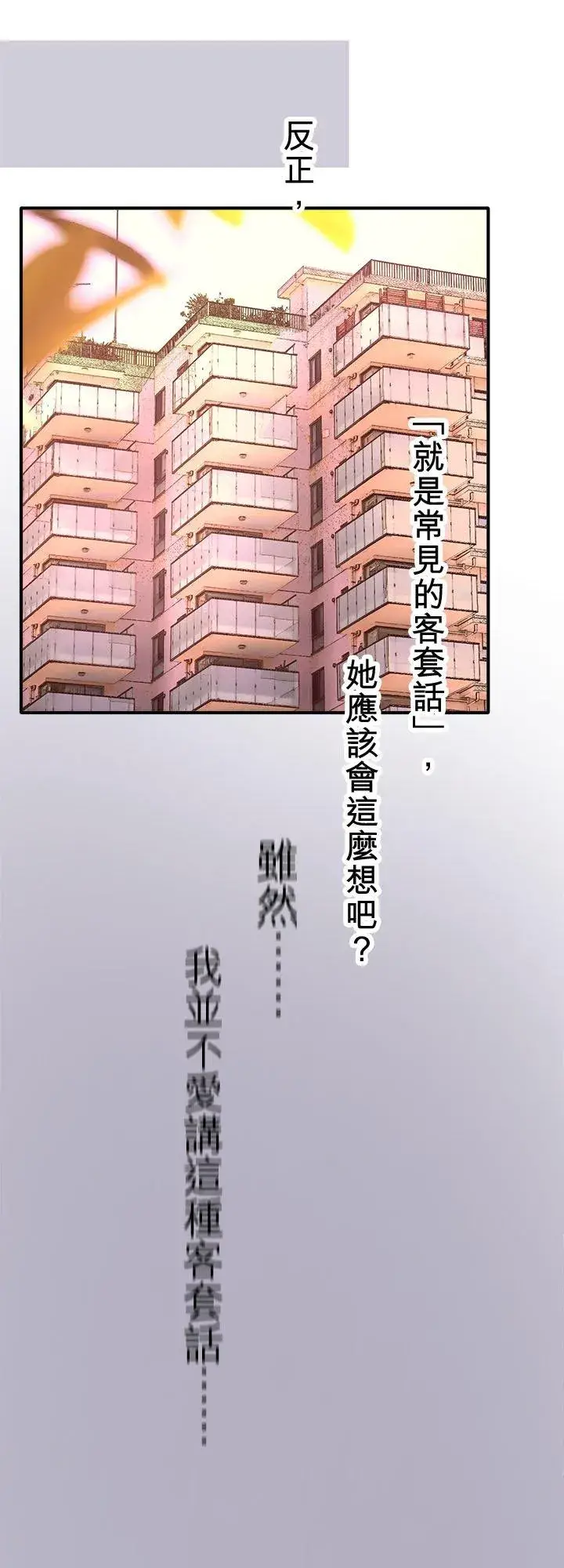 《梗在喉间的话语》第106话图29