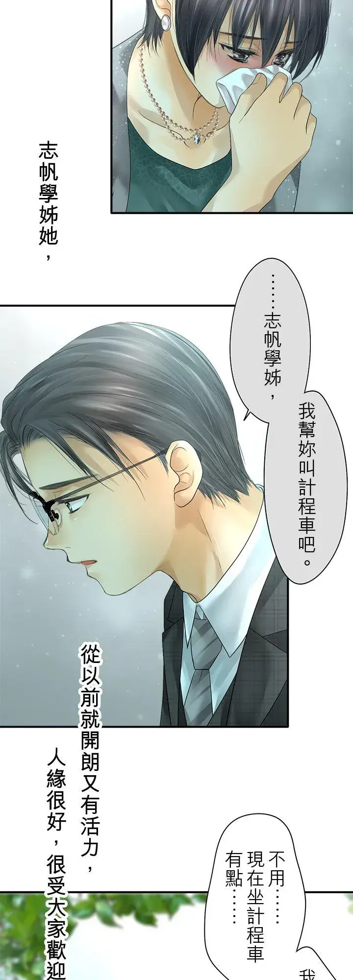 《梗在喉间的话语》第106话图3