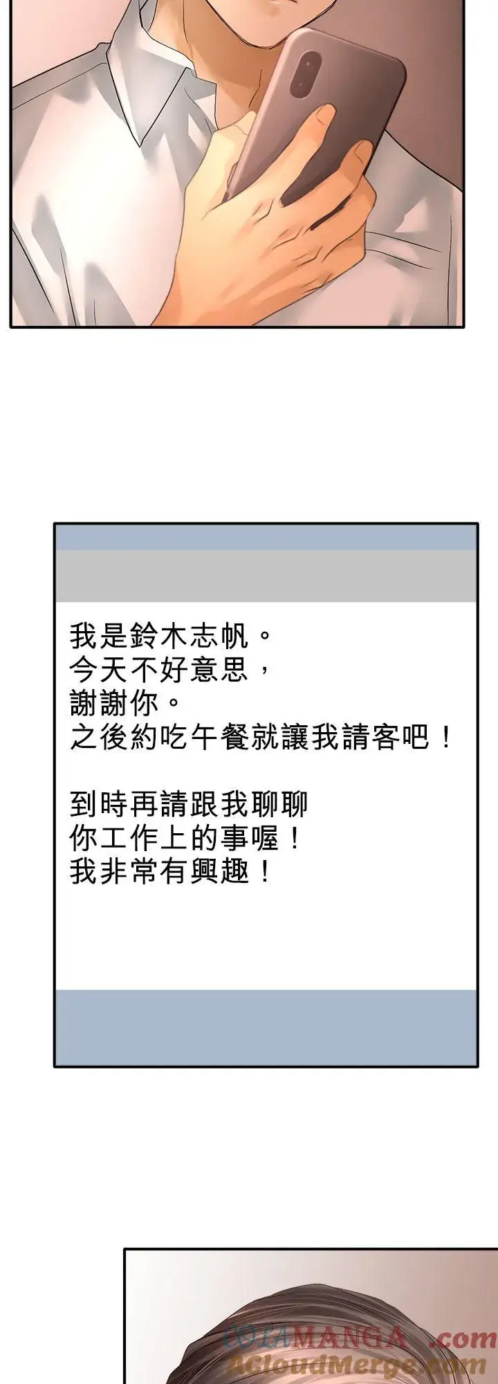 《梗在喉间的话语》第106话图31