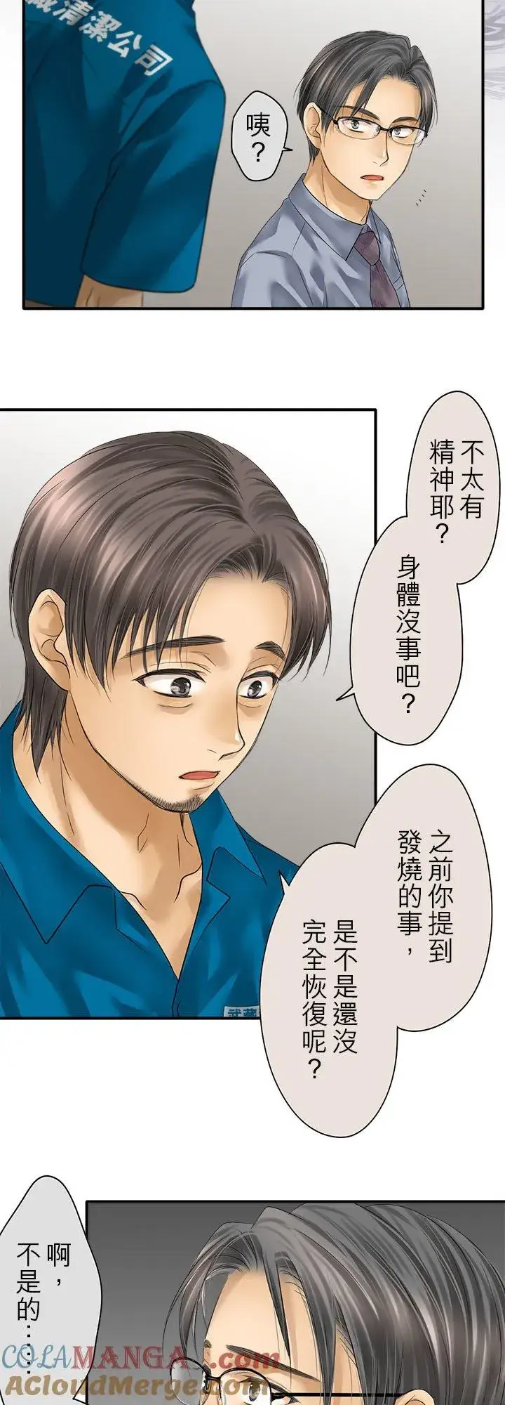 《梗在喉间的话语》第106话图37