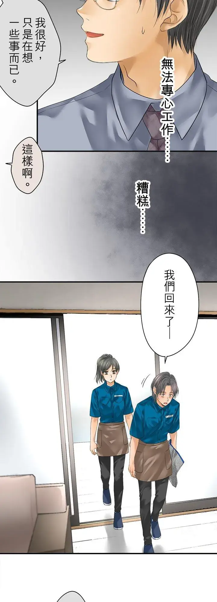 《梗在喉间的话语》第106话图38
