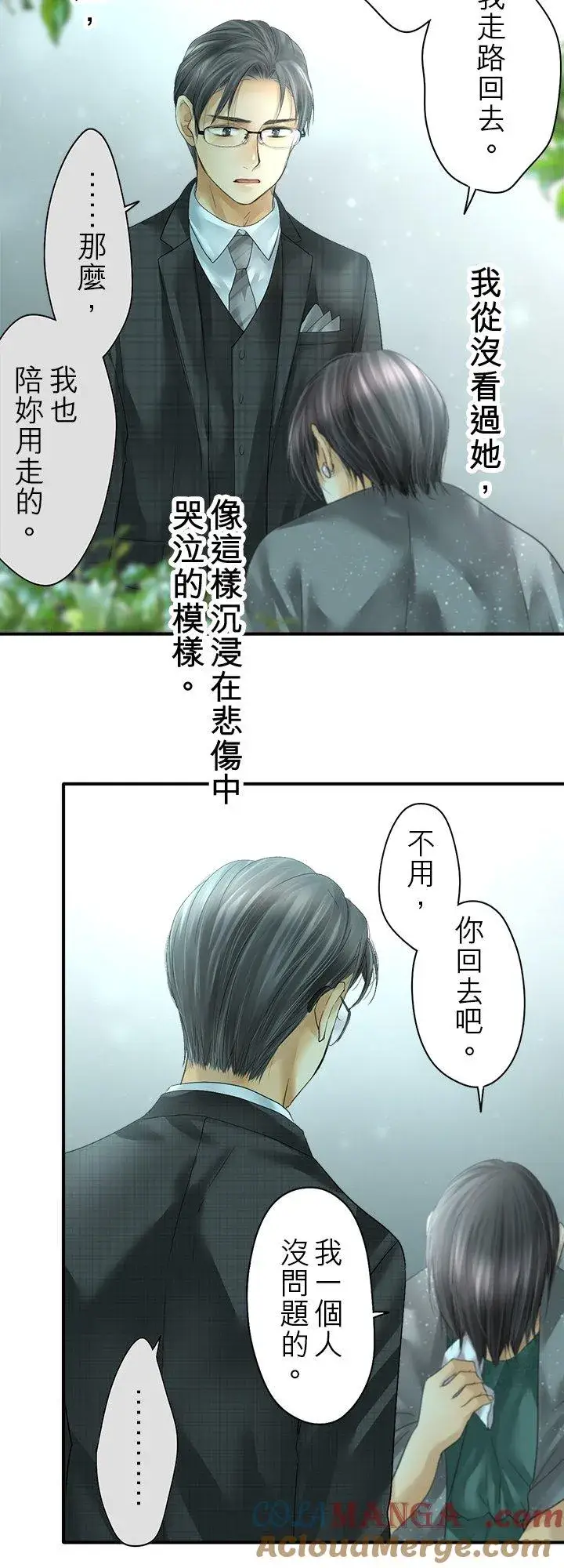 《梗在喉间的话语》第106话图4