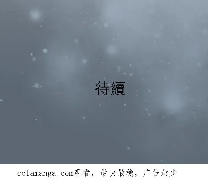 《梗在喉间的话语》第106话图48