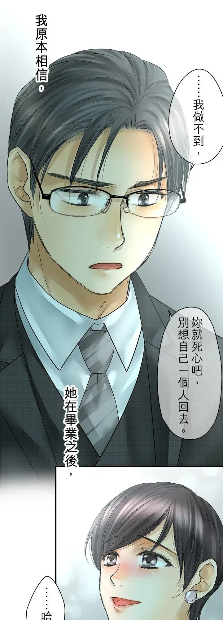 《梗在喉间的话语》第106话图5