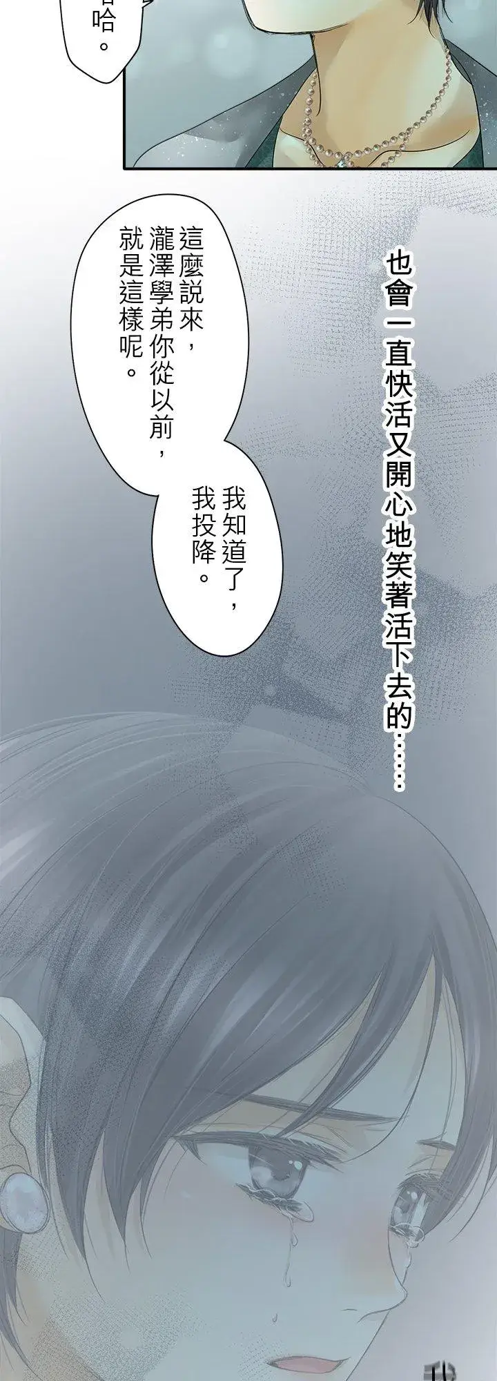 《梗在喉间的话语》第106话图6