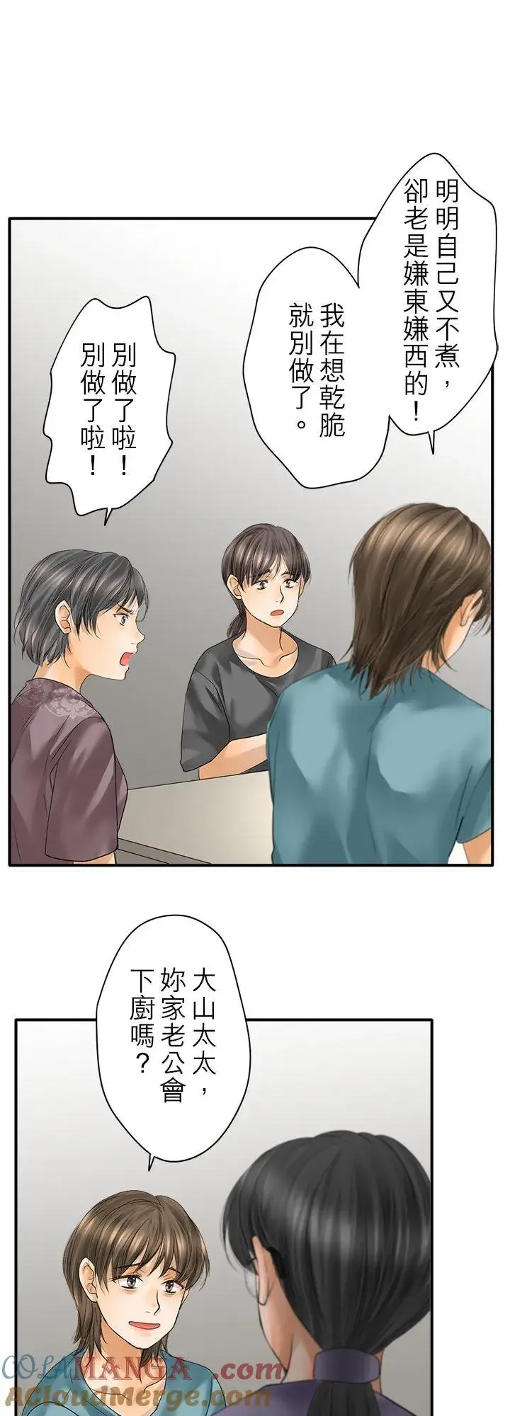 《梗在喉间的话语》第107话图11