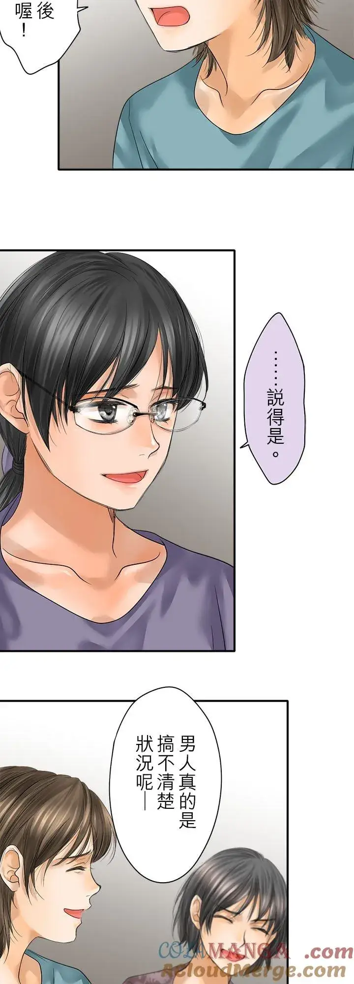 《梗在喉间的话语》第107话图15