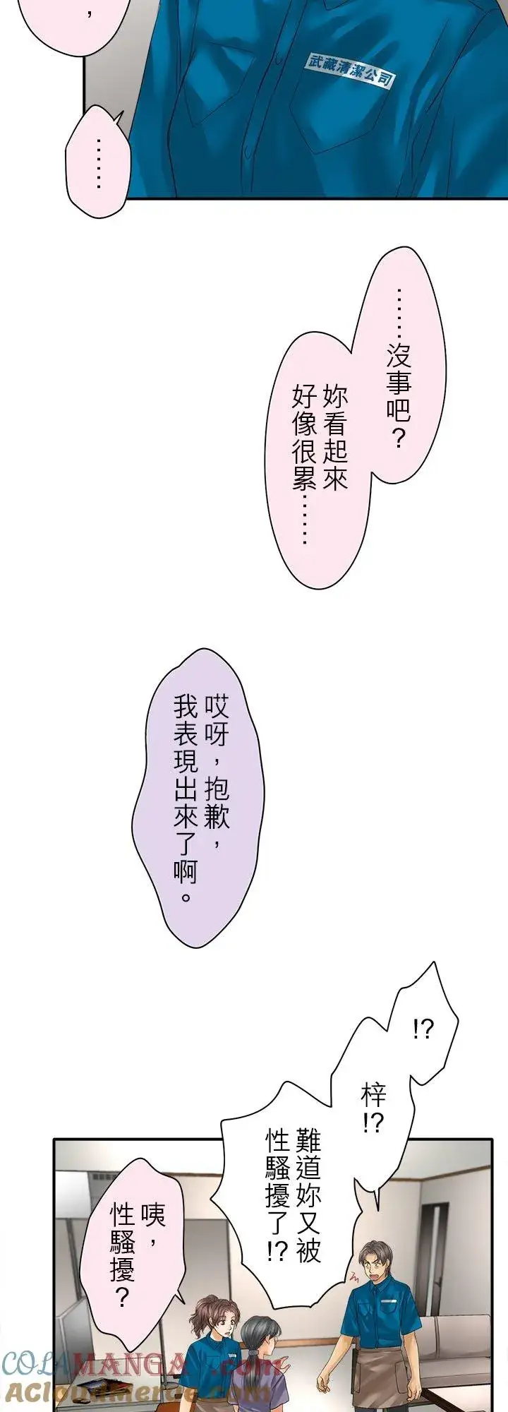 《梗在喉间的话语》第107话图19