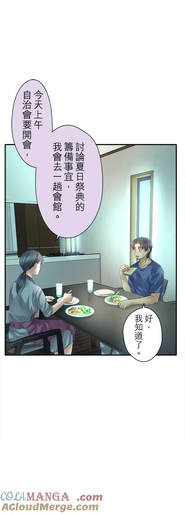 《梗在喉间的话语》第107话图5