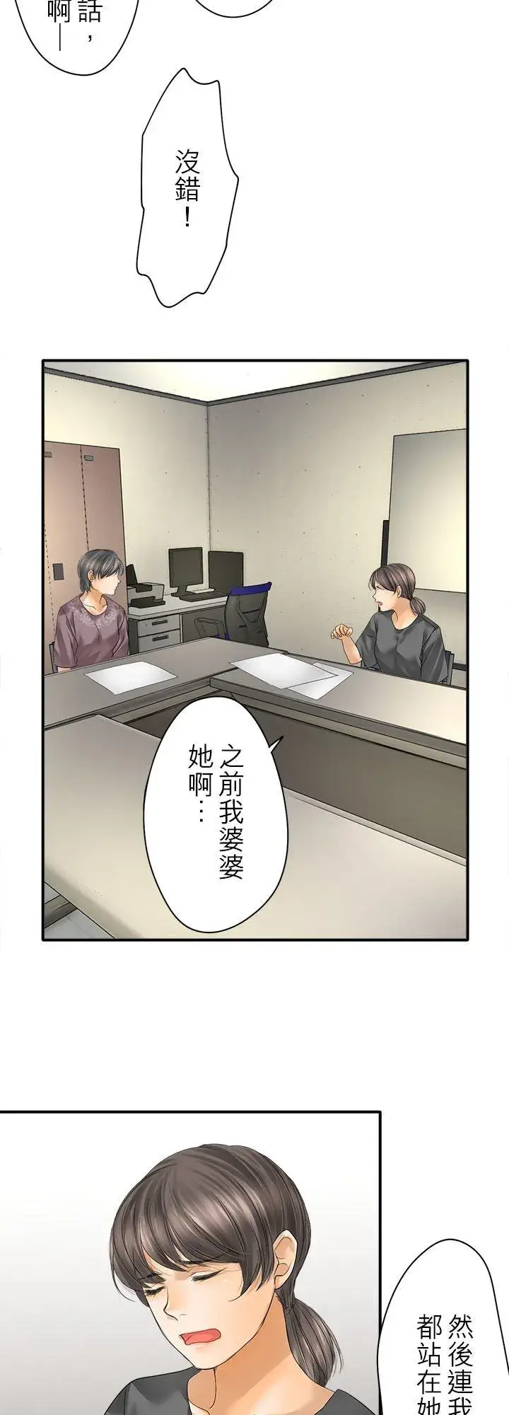 《梗在喉间的话语》第107话图8