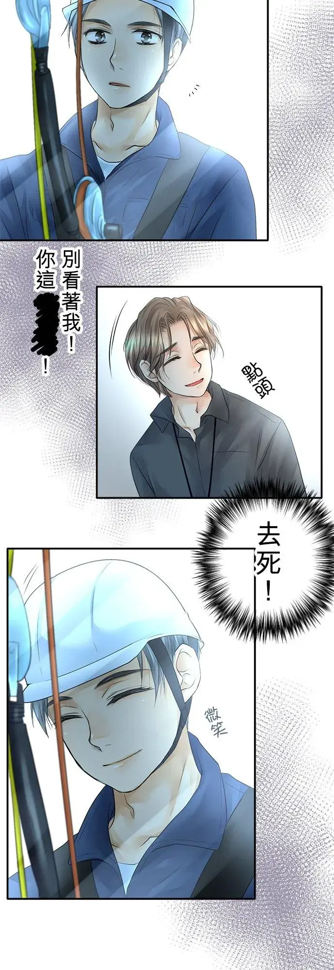 《梗在喉间的话语》第12话图12