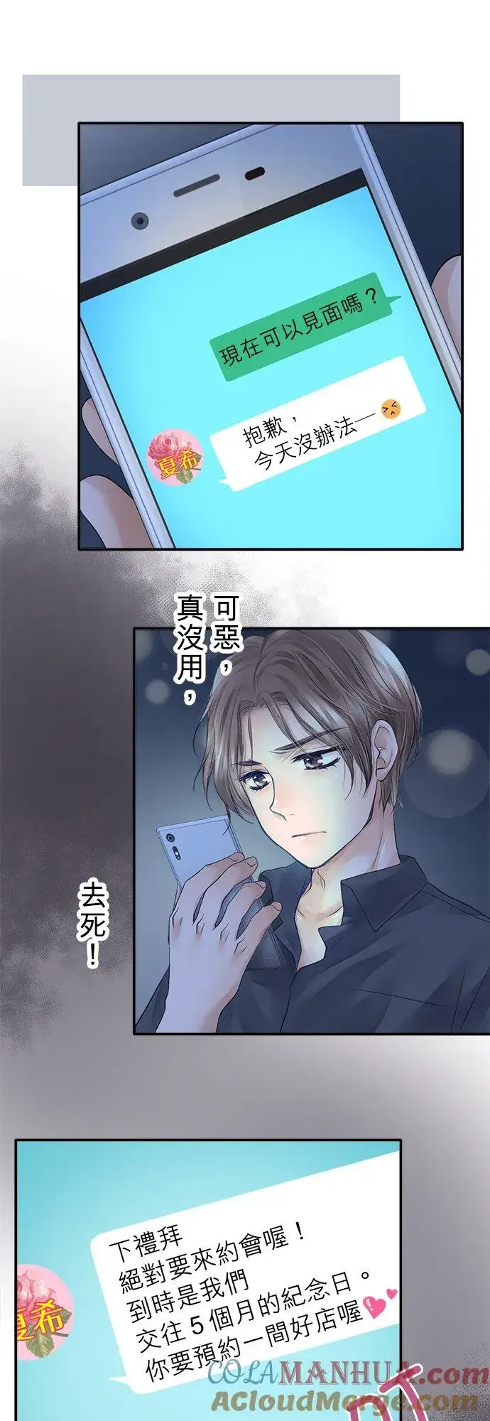 《梗在喉间的话语》第12话图21