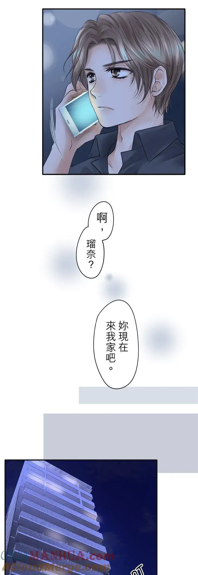 《梗在喉间的话语》第12话图23