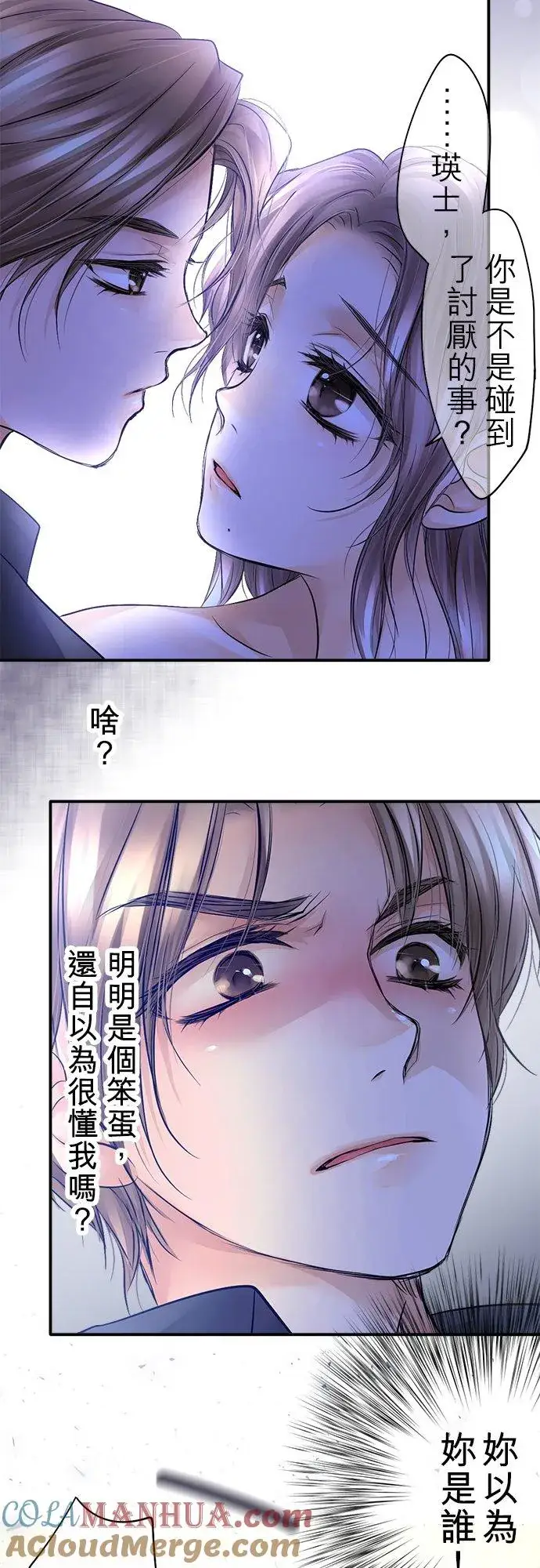 《梗在喉间的话语》第12话图27