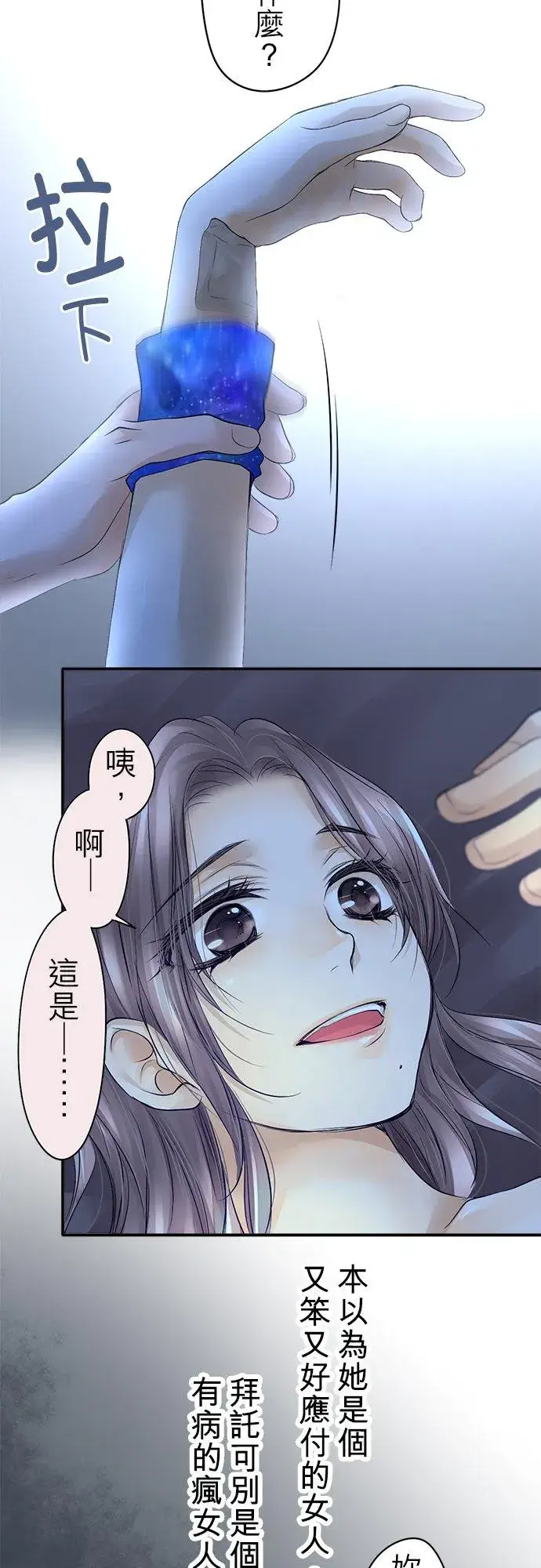 《梗在喉间的话语》第12话图34