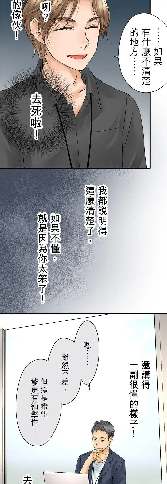 《梗在喉间的话语》第12话图4