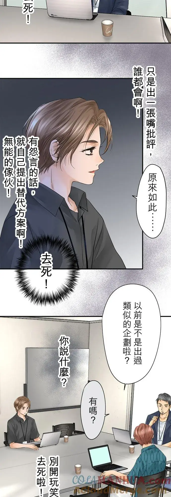 《梗在喉间的话语》第12话图5
