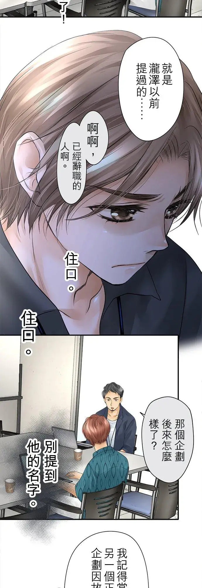 《梗在喉间的话语》第12话图6