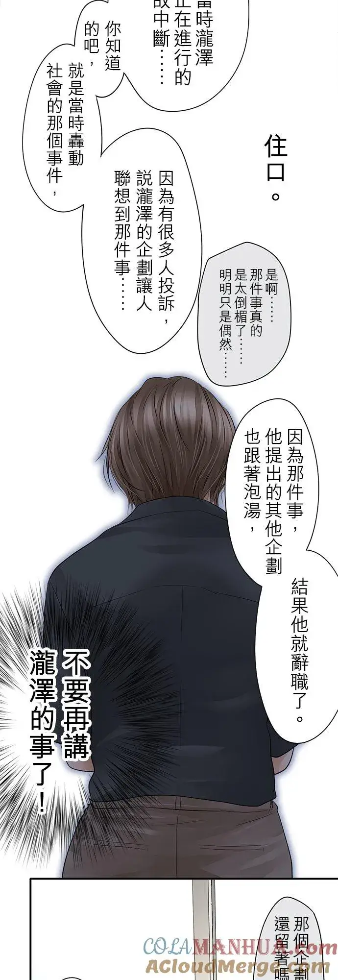 《梗在喉间的话语》第12话图7