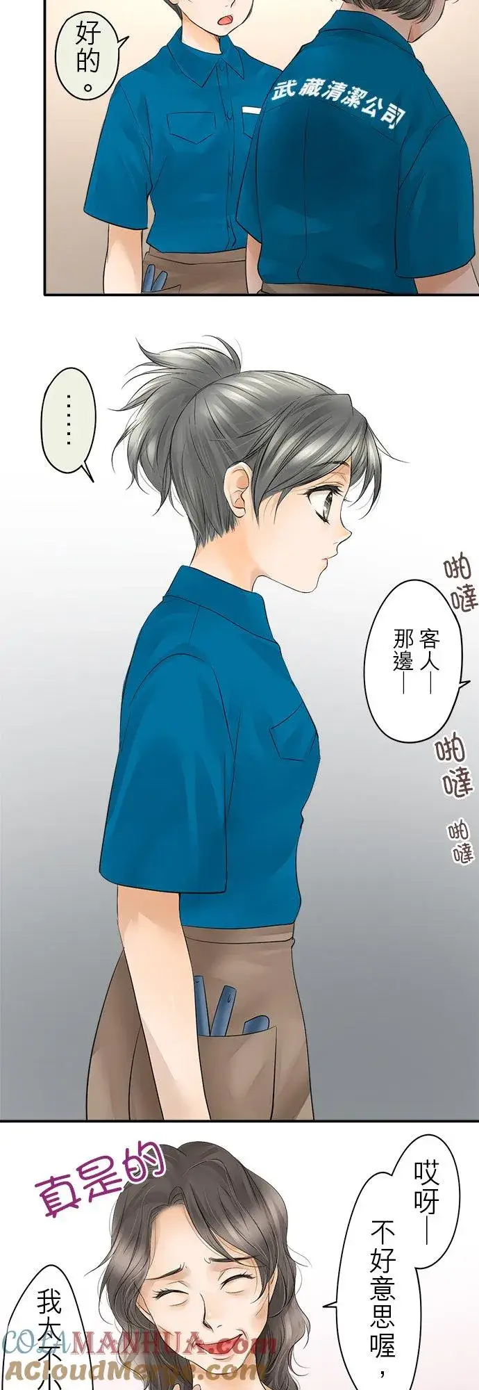 《梗在喉间的话语》第13话图27