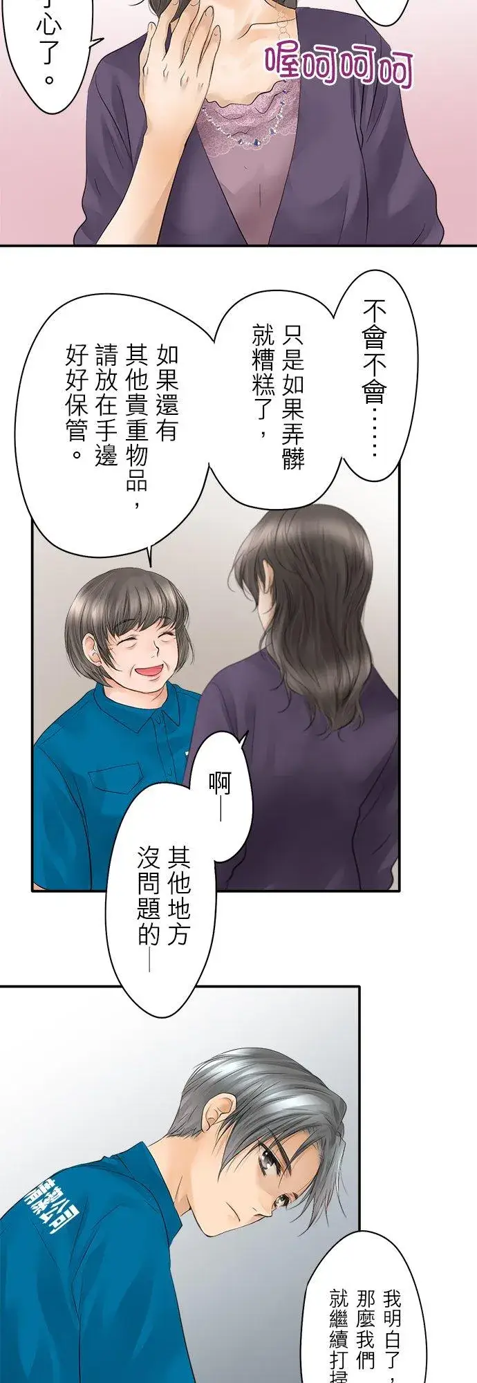 《梗在喉间的话语》第13话图28