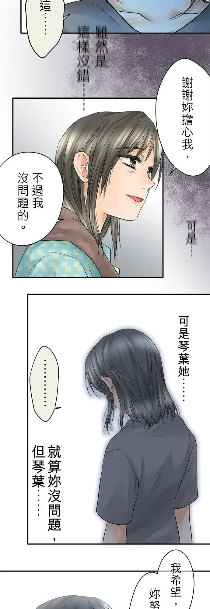《梗在喉间的话语》第13话图16