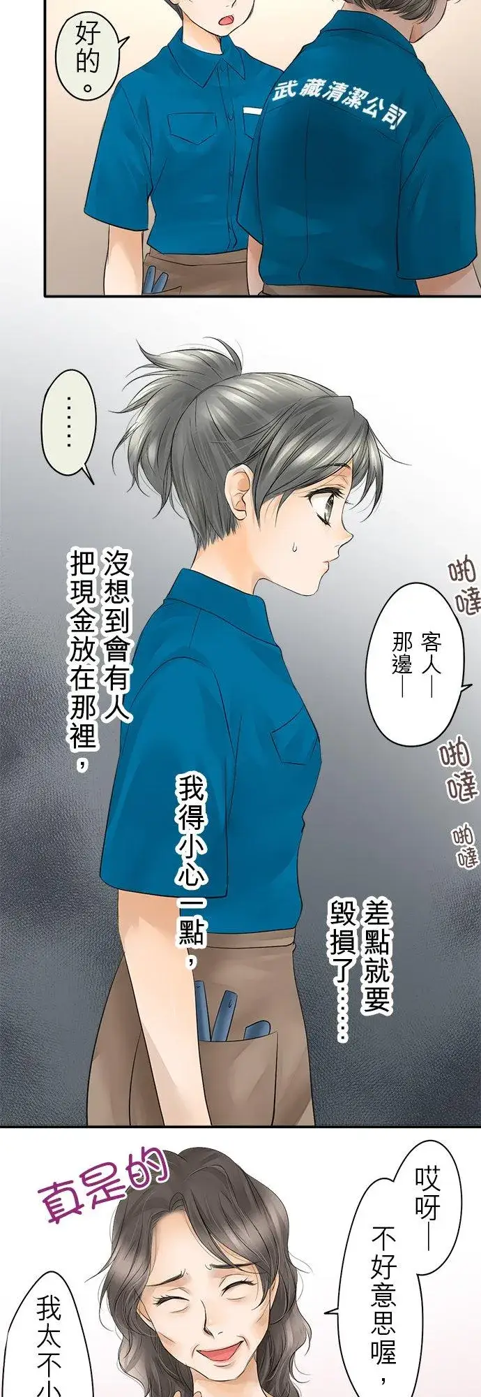 《梗在喉间的话语》第13话图30