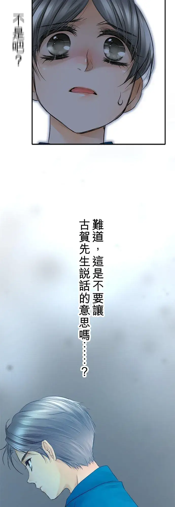 《梗在喉间的话语》第13话图36