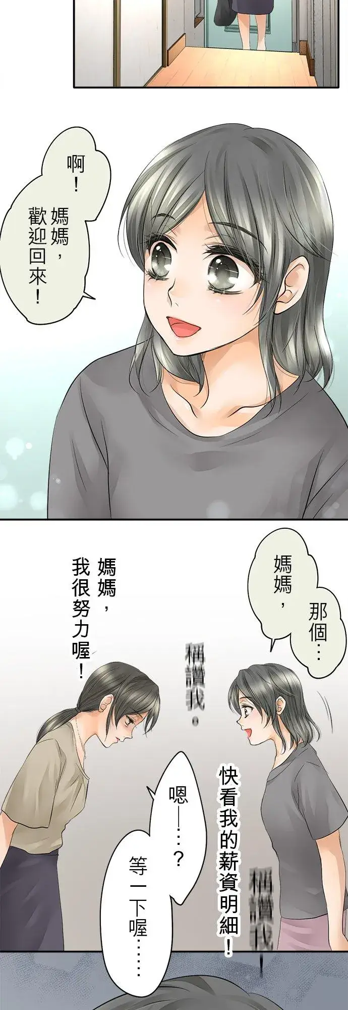 《梗在喉间的话语》第13话图8