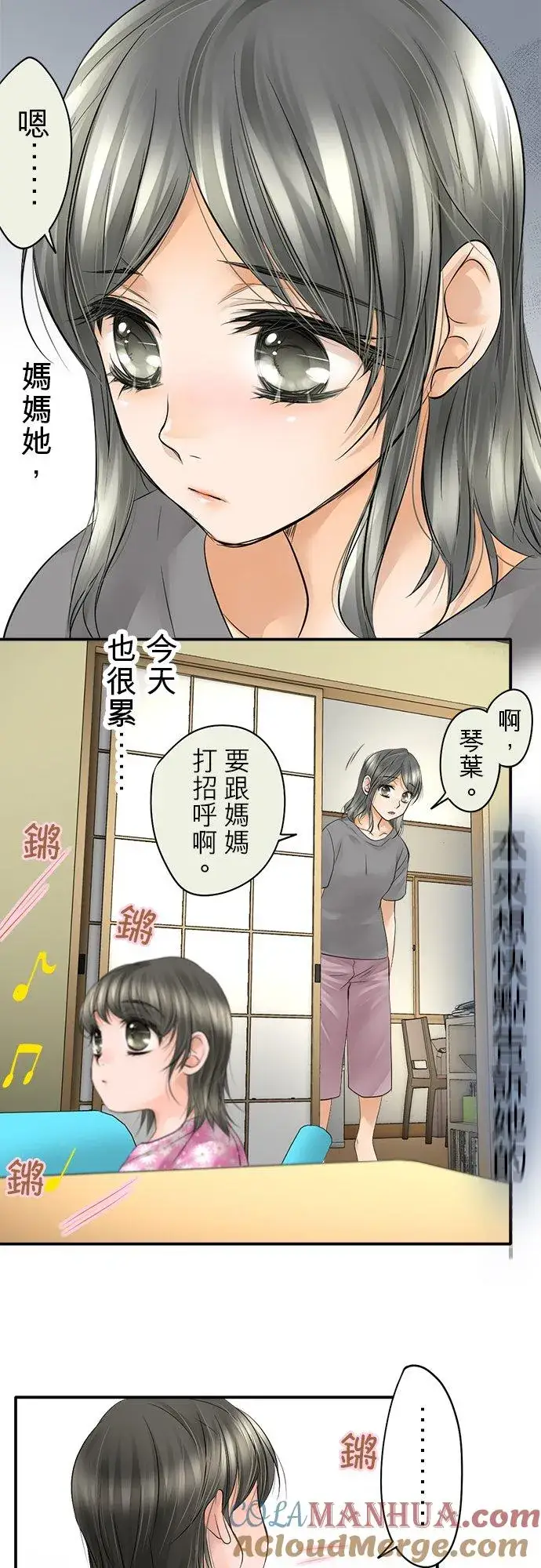 《梗在喉间的话语》第13话图9