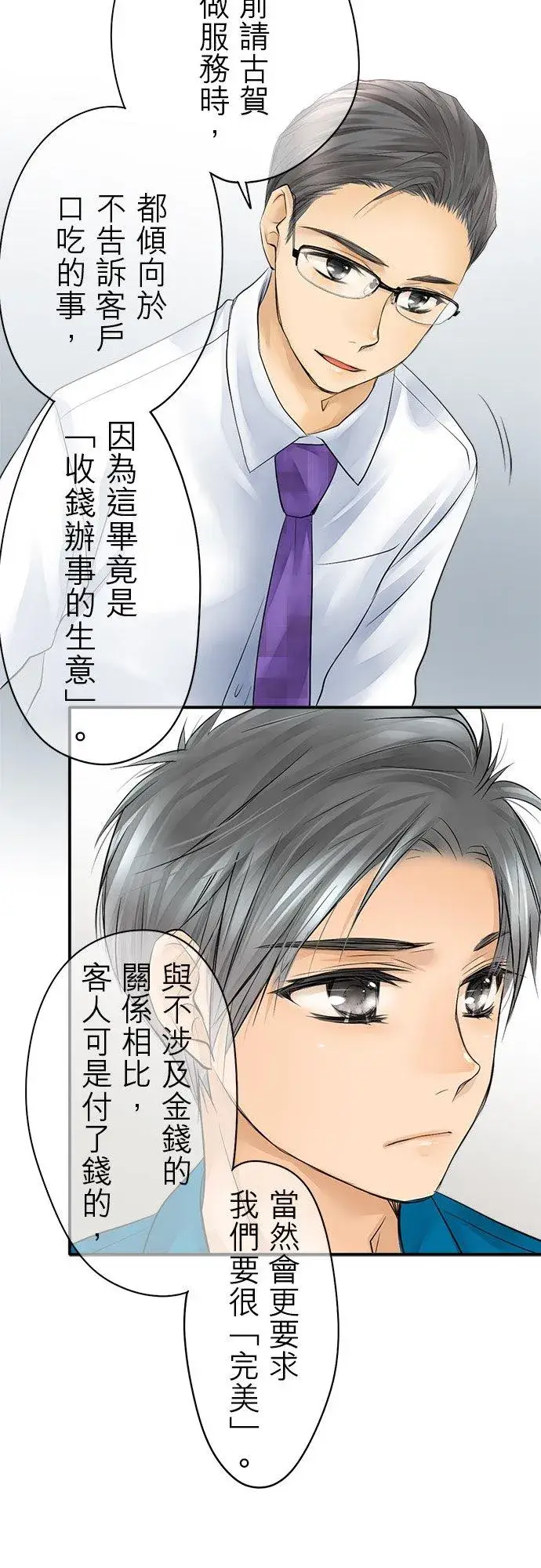 《梗在喉间的话语》第14话图18