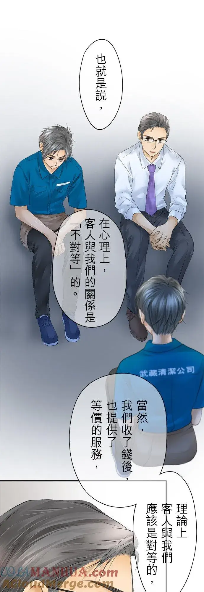《梗在喉间的话语》第14话图19