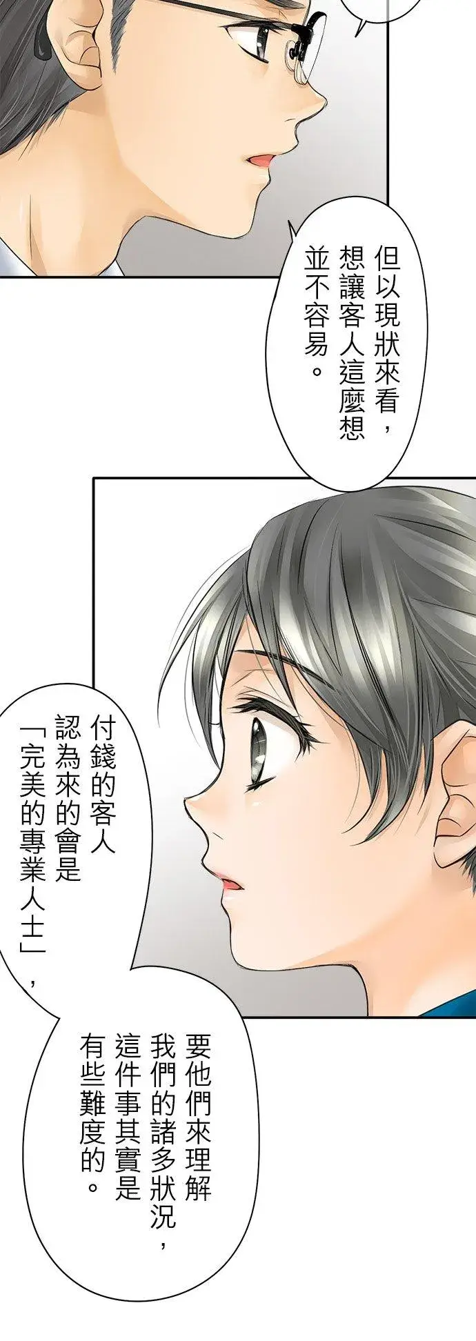 《梗在喉间的话语》第14话图20