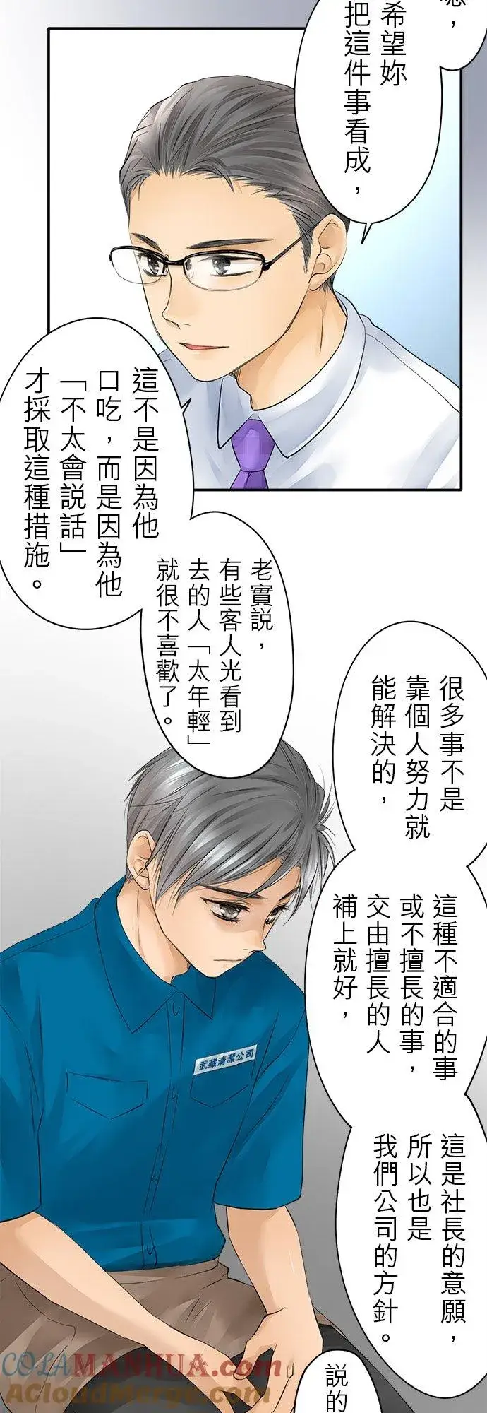 《梗在喉间的话语》第14话图23