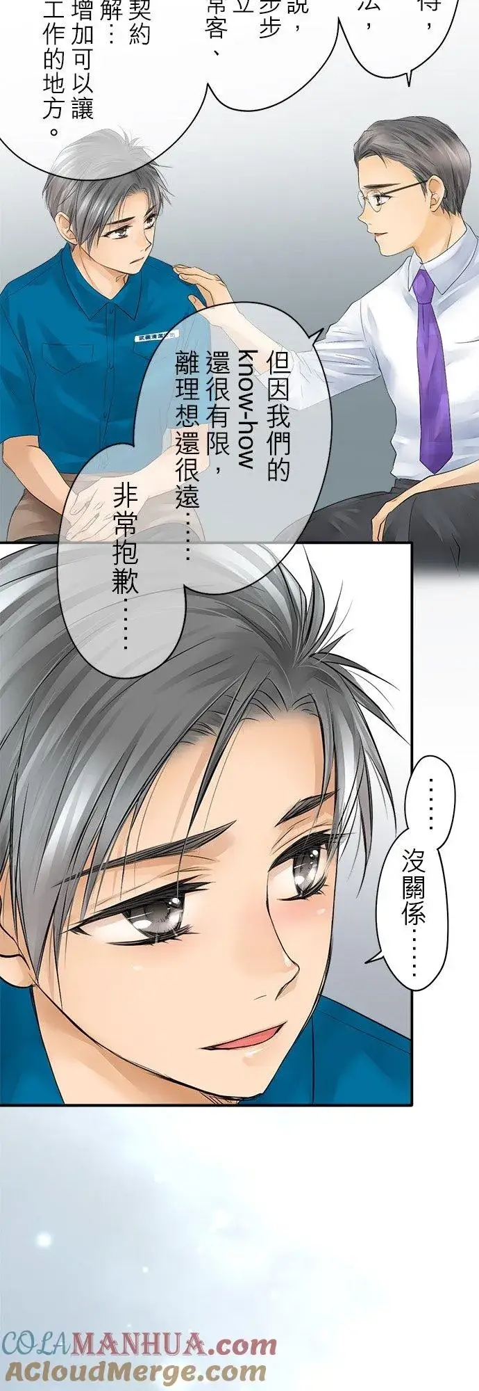 《梗在喉间的话语》第14话图25