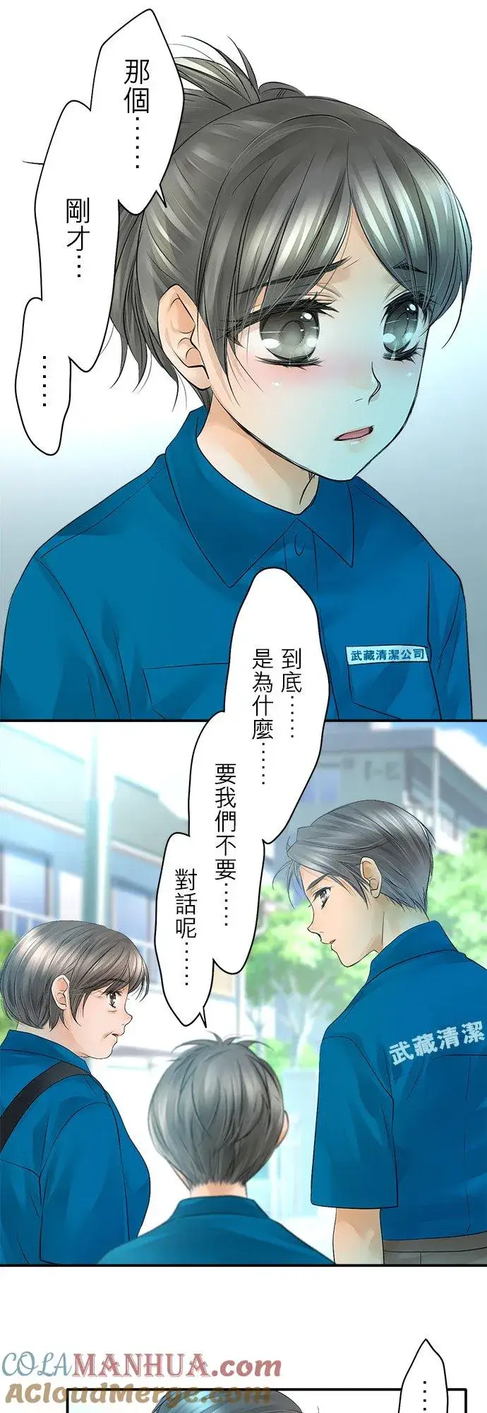 《梗在喉间的话语》第14话图3