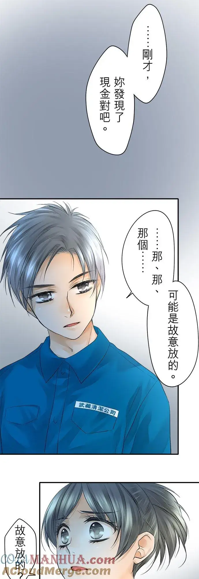《梗在喉间的话语》第14话图5