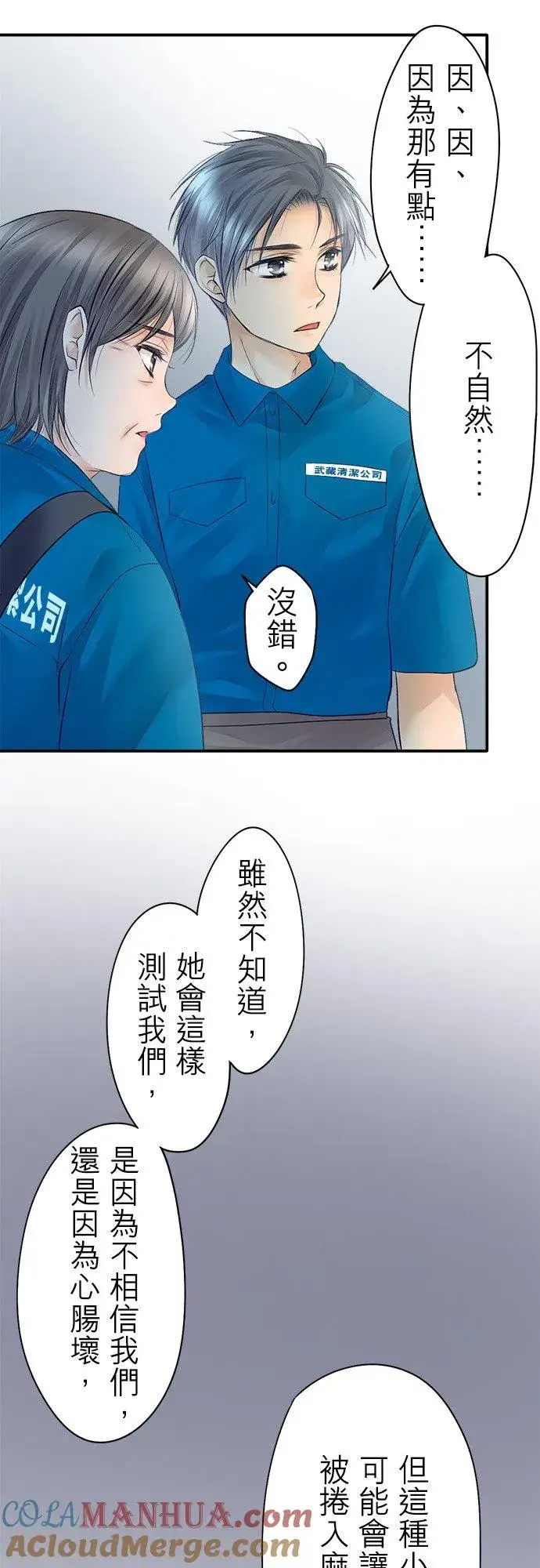 《梗在喉间的话语》第14话图7