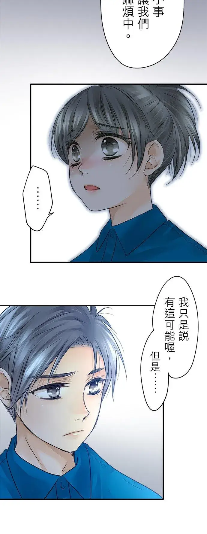 《梗在喉间的话语》第14话图8
