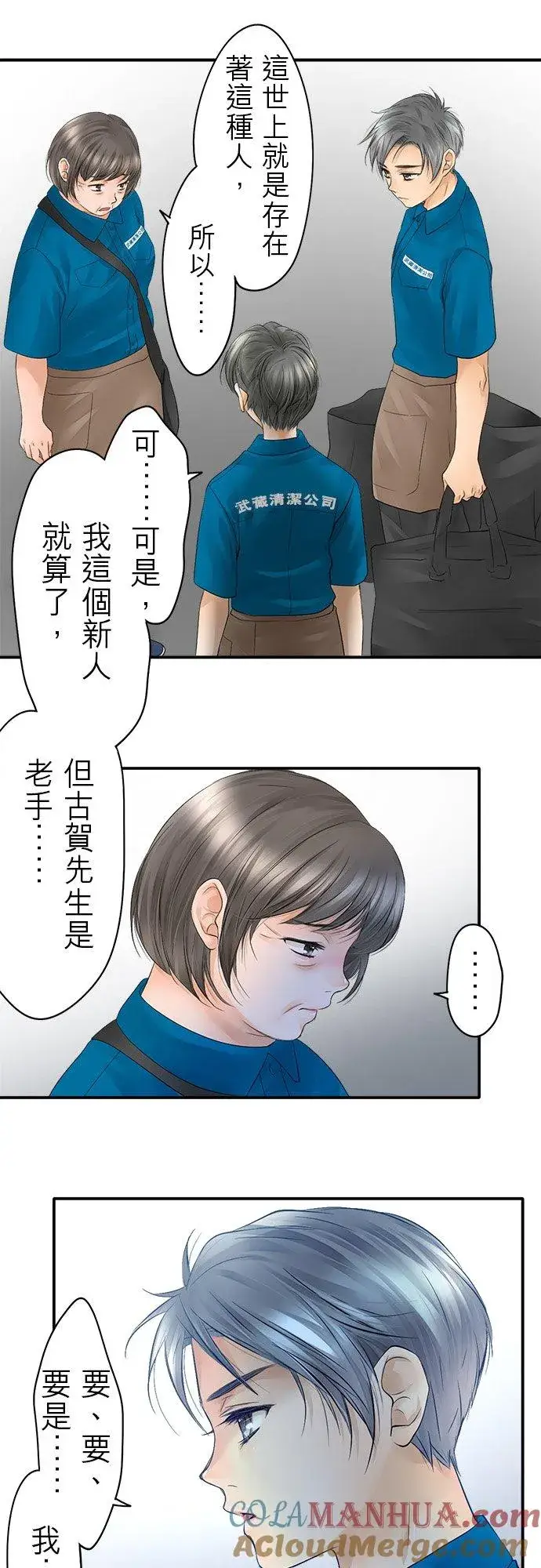 《梗在喉间的话语》第14话图9