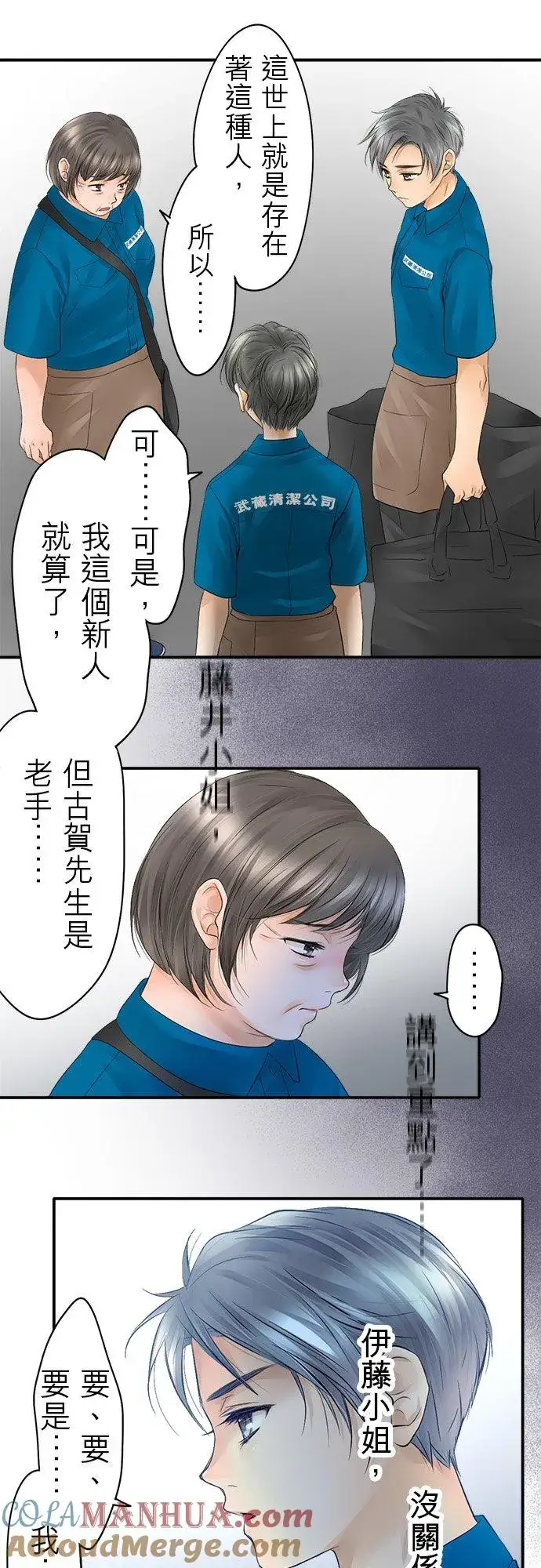 《梗在喉间的话语》第14话图11