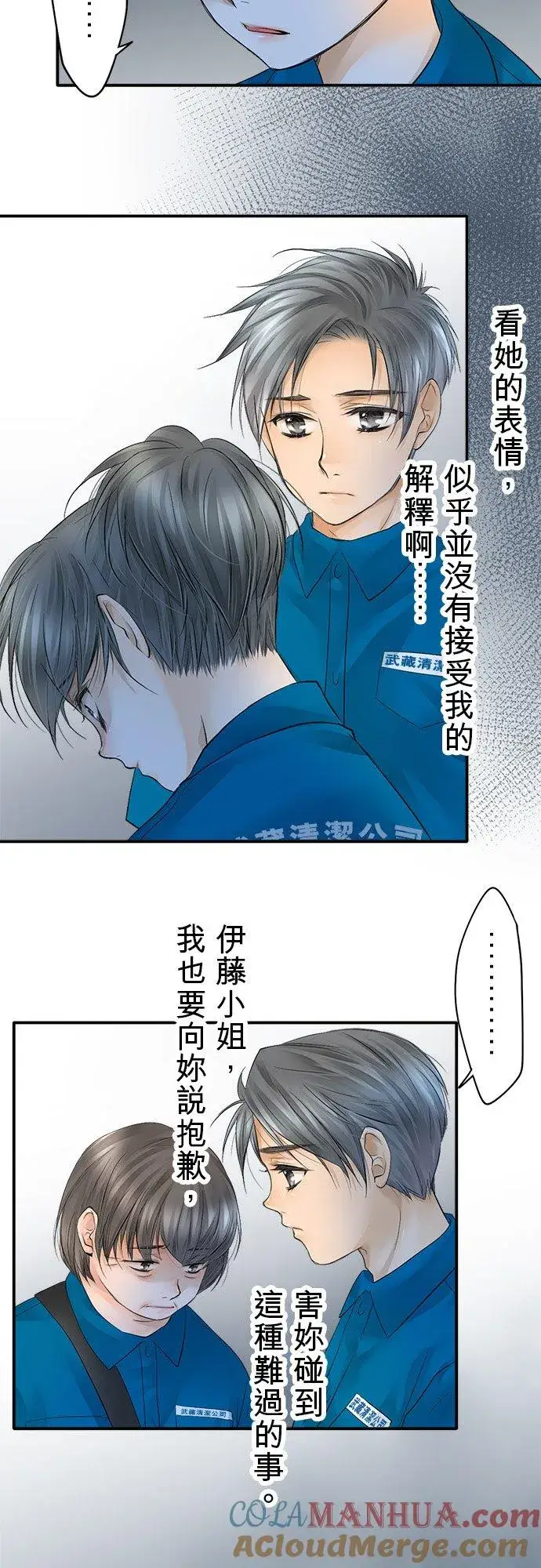 《梗在喉间的话语》第14话图13