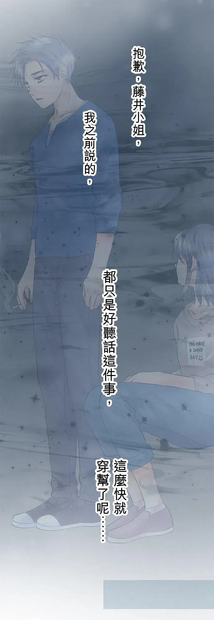 《梗在喉间的话语》第14话图14